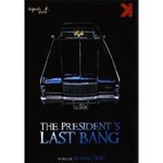 The President's last bang - Im Sang-Soo -- 08/05/09