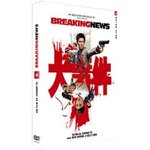 Breaking News - Johnnie To -- 10/01/08